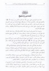 Secaül-Hamam fi Hükmil-İmam Emiril-Müminin Ali b. Ebi Talib - سجع الحمام في حكم الإمام أمير المؤمنين علي بن أبي طالب