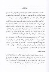 Ahkamül-Feragil-Cevvi fil-Fıkhil-Islami Dirase Mukarene