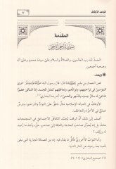Kavaidül-evkaf  - قواعد الأوقاف لناظر أوقاف دمشق ومفتي الشام
