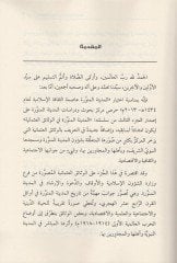 المدينة المنورة فيل فيسايكيل العثمانية الثالث