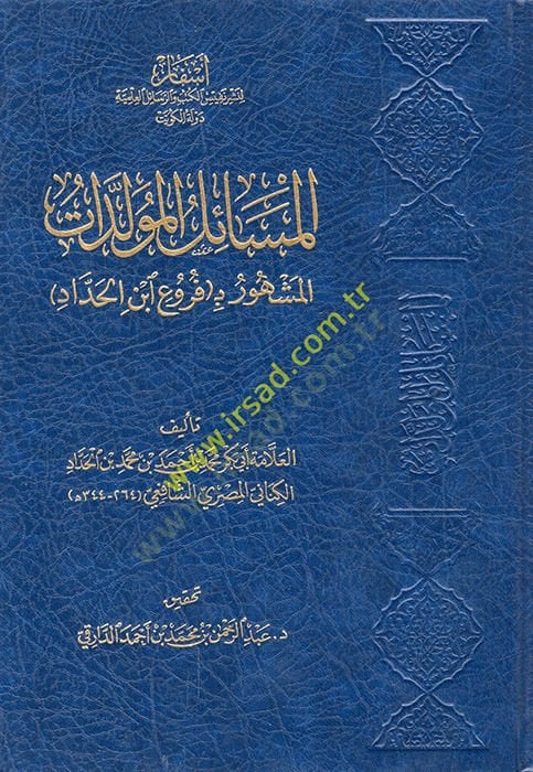 el-Mesailül-müvelledat  - المسائل المولدات المشهور ب ( فروع ابن الحداد )