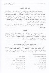 El-Unvan fil-Kıraatis-Seb  - كتاب العنوان في القراءات السبع