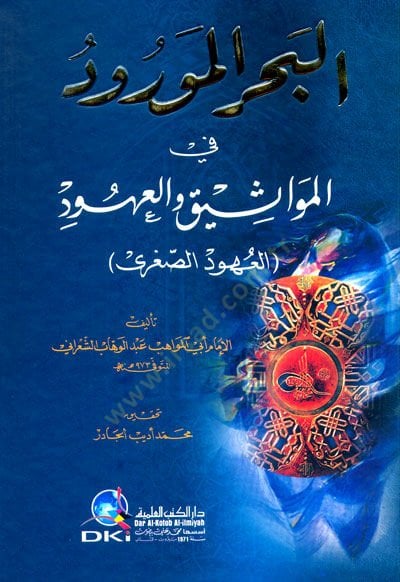 البحر - مفروود في المفاسيكيل - أحد - الأحد - الصغرى الكبرى