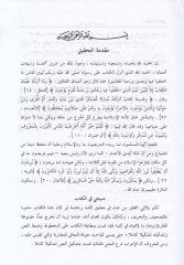 El-Emval  - كتاب الأموال