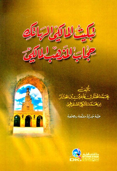 Tebkitül-Malikiyyil-Hatik Hicabel-Mezhebil-Maliki  - تبكيت المالكي الهاتك حجاب المذهب المالكي