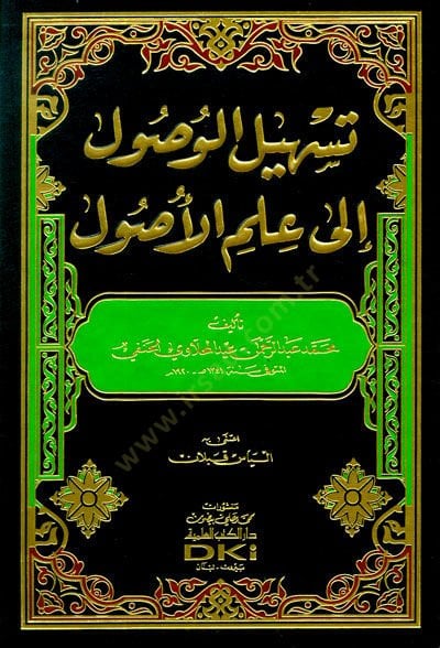 Teshilul-Vusul ila İlmil-Usul  - تسهيل الوصول إلى علم الأصول