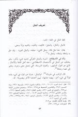 El-Emsal fil-Kuranil-Kerim   - الأمثال في القرآن الكريم