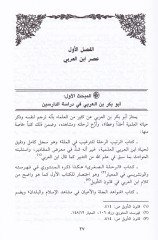 El-Kadi Ebubekr b. Arabi El-Meafiri  ve Cühuduhu fi Hidmetil-Fıkhil-Maliki - القاضي أبو بكر العربي المعافري وجهوده في خدمة الفقه المالكي