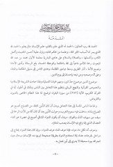 Nizamüd-Düyun beynel-Fıkhil-İslami vel-Kavaninel-Vadiyye Esbabür-Rukudil-İktisadi - نظام الديون بين الفقه الإسلامي والقوانين الوضعية