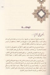 Haza Muhammed Rasuüllah (S.A.V.) ve Hazihi Berahin Risaletühu - هذا محمد رسول الله ﷺ وهذه براهين رسالته
