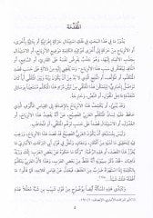 Inziyahül-Lisanil-Arabi El-Fasih vel-Mana