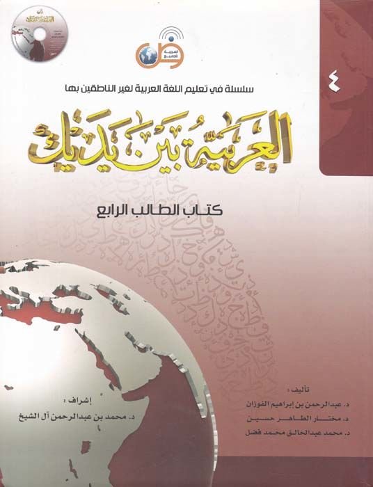 MUKADDİM

 - العربية بين يديك الجزء الرابع