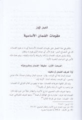 Nazariyyetüd-Daman Ahkamül-Mesuliyyetil-Medeniyye vel-Cinaiyye fil-Faqhil-Islami - توقعات كهربائية