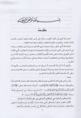 متشابه القرآن الكريم - متشابه القرآن الكريم