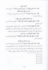 Et-Tavdih li-Mübhematil-Camiis-Sahih  - التوضيح لمبهمات الجامع الصحيح