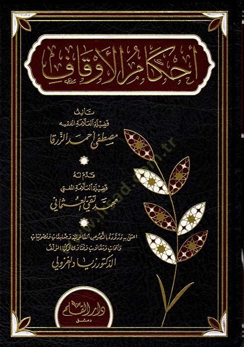 Ahkamul Evkaf   - أحكام الأوقاف