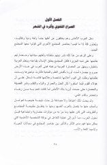 Lugatül-Şiril-Endülüsi fi Asril-Hılafe - لغة الشعر الأندلسي في عصر الخلافة