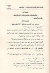 Buhus İlmiyye Muhkeme وتقنية المعلومات