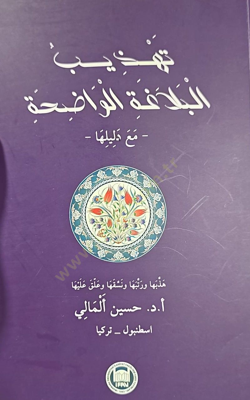 Tehzibul-Belaga El-Vadih Ma Deliluha - تهذيب البلاغة الواضحة مع دليلها