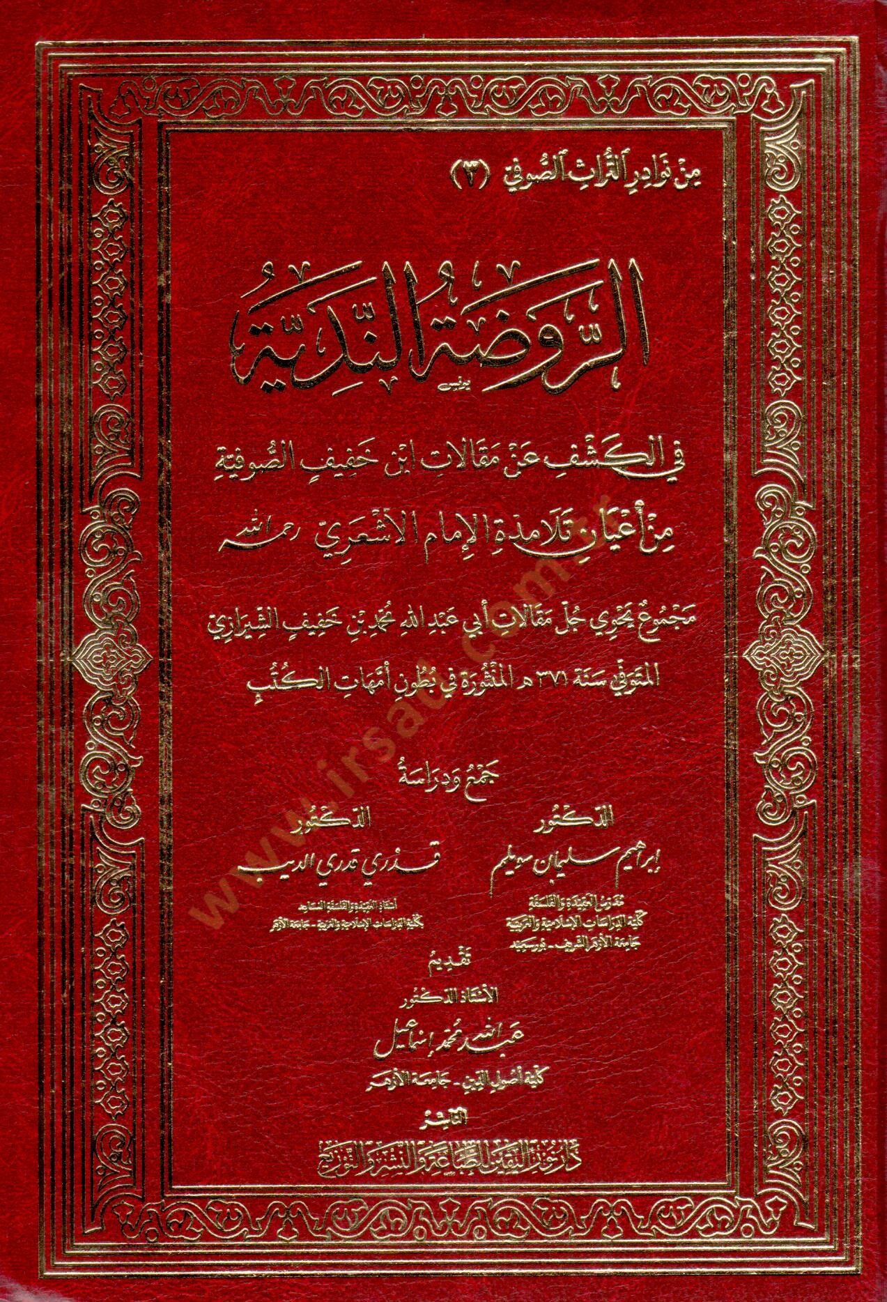 er ravda en nediyye fi keşf an makalat ibn hafif es sufiyye - الروضة الندية في الكشف عن مقالات ابن خفيف الصوفية