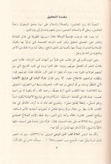 Miratüz-Zeman fi Tevarihil-Ayan - مرآة الزمان في تواريخ الأعيان