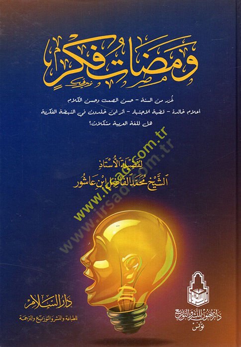 Vemedatu Thought guer mines-sunne hüsnüs-samt ve hüsnül-kalam alamu halide kadıyyetül-itihad oyunu ابن خلدون في-النهضة-فكرية هل ليل Lugatil-Arabiyye müşkilat - ومضات فكر غررمن السنة حسن الصمت وحسن الكلام أعلام خالدة حركة الاجتهاد ابن خلدون ف