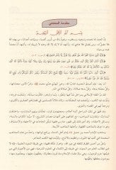 تعليق Er-Ravzül-Mürbi Zadil-Müstakni - الروض الدائري شرح زاد المقنع