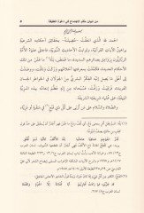 Tesric Édaetül-Hakika ve Tefric IFadatüd-Minute min Tibyan Hükmül-Icma fi Davetül-Akika الدقيقة من تبيان حكم الإجماع في دعوة العقيقة