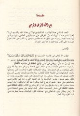 Mushafül-Muteşabihat liz-Zevavi ve bi-Hamişeti Müteşabihatil-Quranil-Kerim - مصحف المتشابهات للزواوي