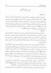 El-Keşf vel-Beyan fi Tefsiril-Kuran Tefsirüs-Salebi - الكشف والبيان في تفسير القرآن تفسير الثعلبي
