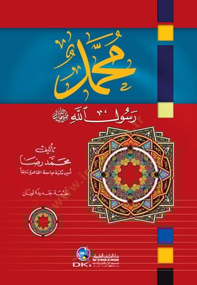 Muhammed Rasulullah  - محمد رسول الله