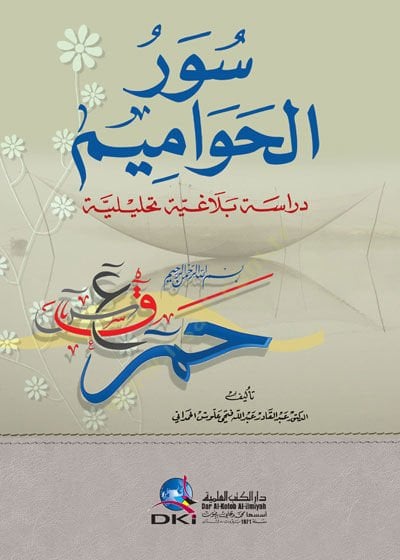 Suverül-Havamim - سور الحواميم