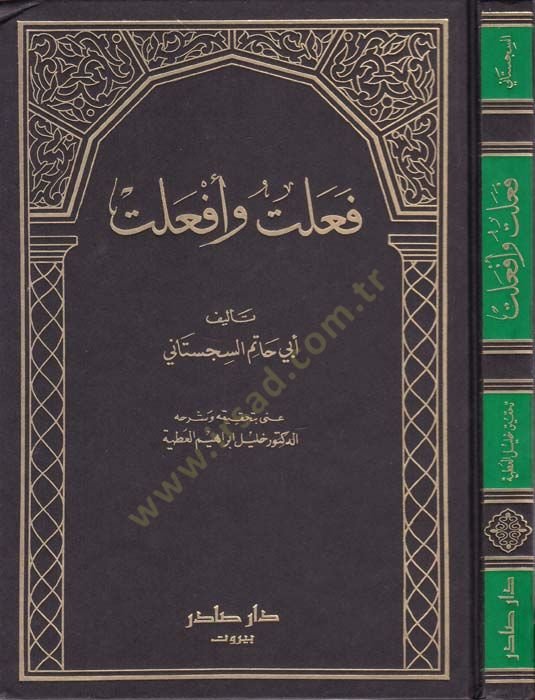 Fealtu ve Efaltu  - فعلت وأفعلت