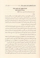 El-Muhtasarül-Fıkhi  - المختصر الفقهي