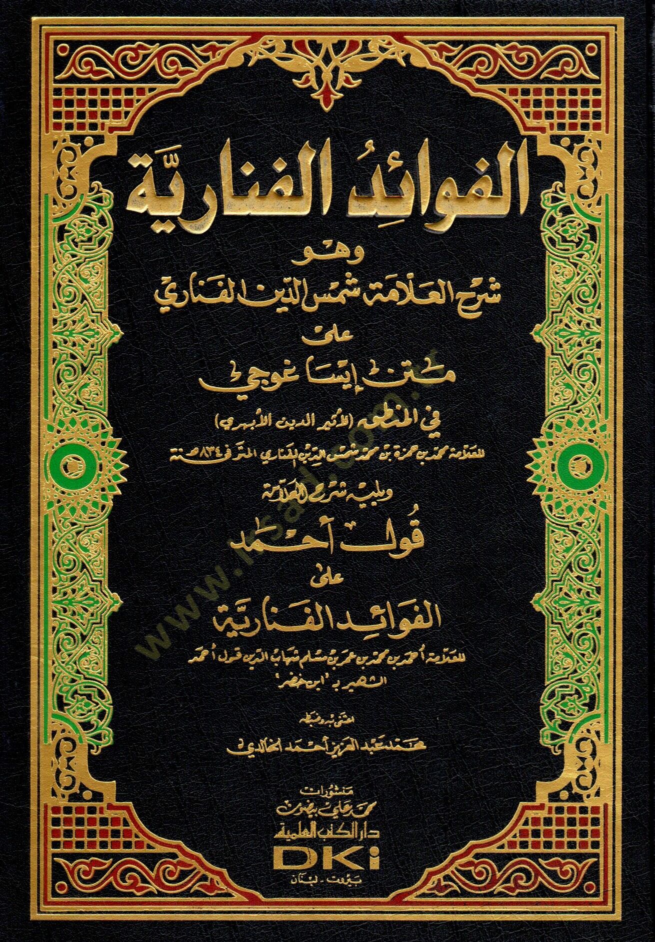El-Fevaidül-Fenariyye  - الفوائد الفنارية وهو  شرح العلامة الفناري على متن إيساغوجي