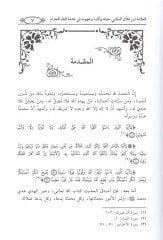العلامة ابن علان المكي البلد الحرام