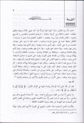 Terşidül-istihlakil-ferdiyye fil-iktisadil-İslami  - ترشيد الإستهلاك الفردي في الإقتصاد الإسلامي