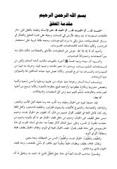 Resail Tayfil-Hayal fil-Ciddü vel-Hezel - رسائل طيف الخيال في الجد والهزل
