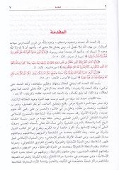 Devletüs-Selacika ve Büruzü Meşrui Islami li-Mukavemetit-Tegalgulil-Batini vel-Gazevis-Salibi لمقاومة التغلغل الباطنية والغزو الصليبي