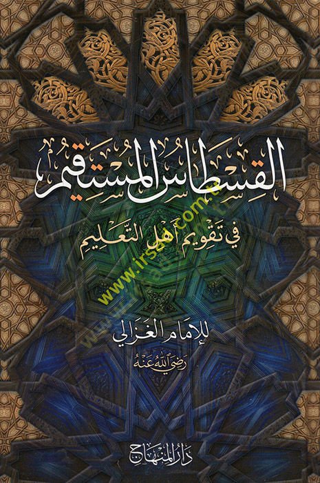 El-Kıstasül-Müstakim  - القسطاس المستقيم