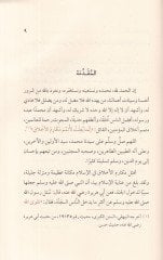 Mekarimül-ahlak  - مكارم الأخلاق تعريفها / مكانتها / أهميتها / أصولها / أسباب اكتسابها / أسباب تغيرها 

دراسة وصفية دعوية