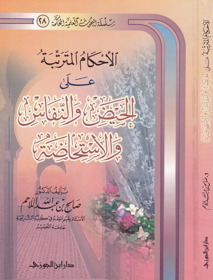 El-Ahkamül-Müterettibe alal-Hayz ven-Nifas vel-İstihaza - الأحكام المترتبة على الحيض والنفاس والإستحاضة