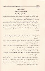 El-İstişhad bil-Hadis fil-Mesailin-Nahviyye Dirase Nazariyye Tatbikiyye min hilali Tahricil-Ehadis vel-asar fi Şerhit-Teshil li-İbn Malik - الاستشهاد بالحديث في المسائل النحوية / دراسة نظرية تطبيقية من خلال تخريج الأحاديث والآثار في شرح التسهيل لابن مالك