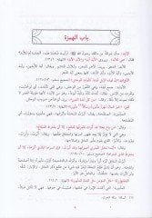 El-Mucemül-Mufassal fi Tefsiri Garibil-Hadis - المعجم المفصل في تفسير غريب الحديث