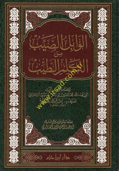 Al-Vabilus-Sayyib minel-Kelimit-Tyyyib - الوابل الصيب من الكلم الطيب