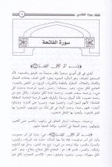 Behcetüt-Tefasir  - بهجة التفاسير