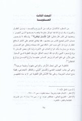 Müskatatül-Ukube fi Ceraimil-Hudud Dirase Mukarene fiş-Şeria vel-Kanun - مسقطات العقوبة في جرائم الحدود دراسة مقارنة في الشريعة القانونية