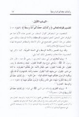و Kezalike Cealnakum Ummeten Vasatan - وكذلك بلسناكم أمة وسطا