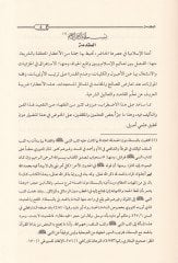 Makasıdül-Ahkamil-Maliyye indel-İmam İbnil-Kayyim ve Eseruhal-Fıkhi - مقاصد الأحكام المالية عند الإمام ابن القيم وأثرها الفقهي