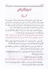 Şerhül-Eşmuni على الفية ابن مالك إلى ألفية ابن مالك